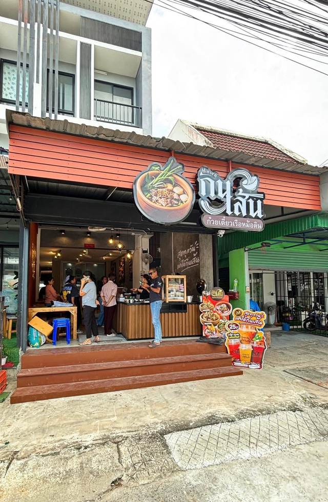 หน้าร้านกินเส้น ก๋วยเตี๋ยวเรือหม้อดิน