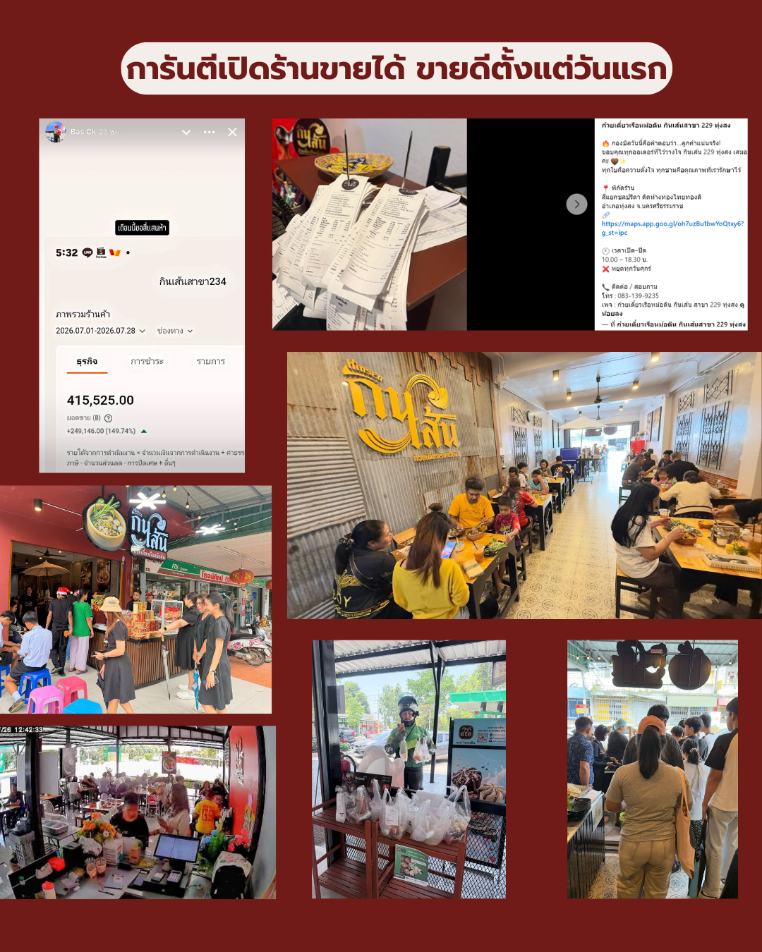 บรรยากาศการเปิดร้านและยอดขายของสาขากินเส้น